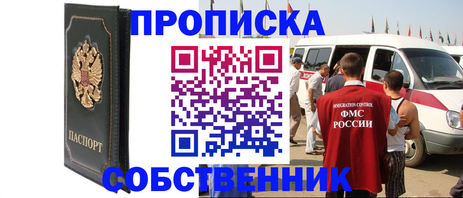 прописка для работы в Поворино